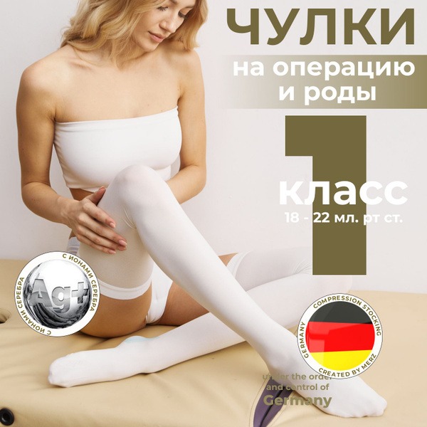 Women's Compression Socks (2-Pack): White, Class 1 Support