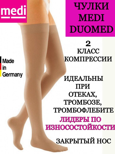 Medi Compression Stockings Beige, Class 2, 2 Pack