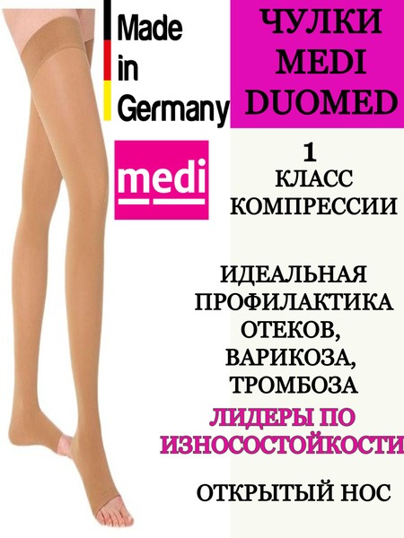 Medi Compression Stockings Beige, Class 1, 2 Pack