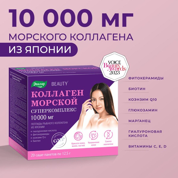 Evalar Marine Collagen Super Complex: 10,000mg Japanese Fish Collagen Peptides + Hyaluronic Acid, Biotin, &amp; More (20 Sachets)