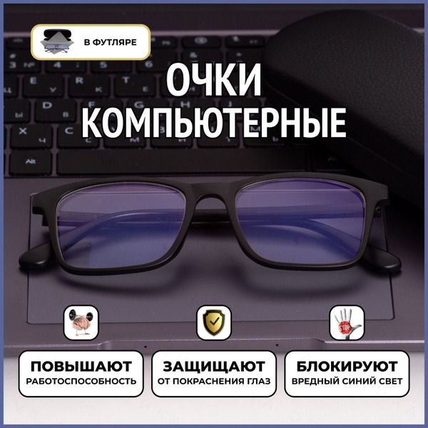 Computer Glasses: Blue Light Blocking Glasses for Men & Women (Fedrov 2777 C1)