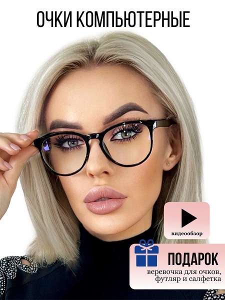 Women's Computer Glasses