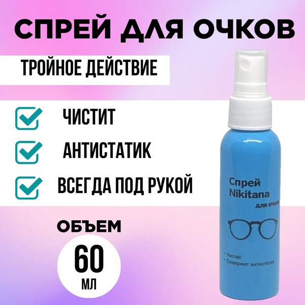 Lens Cleaning Spray: Glasses, Masks, &amp; Camera Lenses