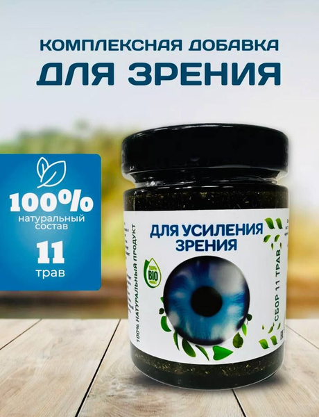 Arabian Honey for Improved Vision