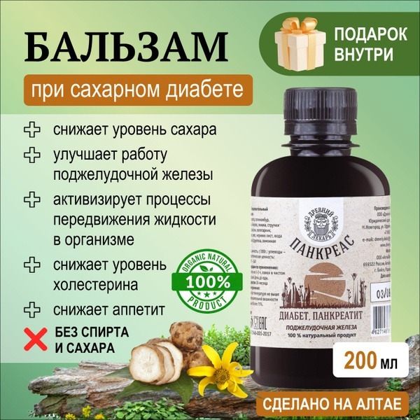 Diabetes Balm: Ancient Healer (200ml)