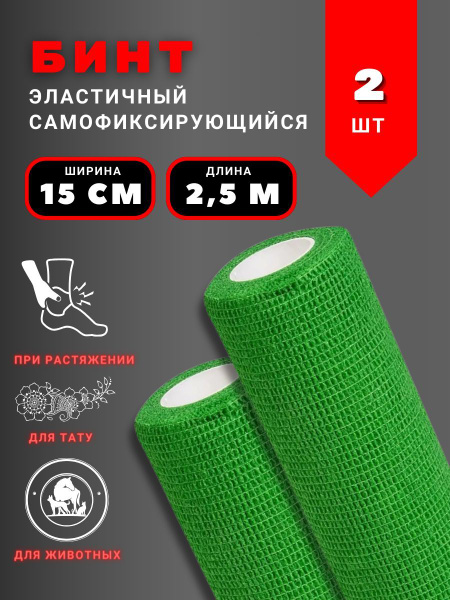 Self-Adherent Elastic Bandage 15cm, 2 Pack