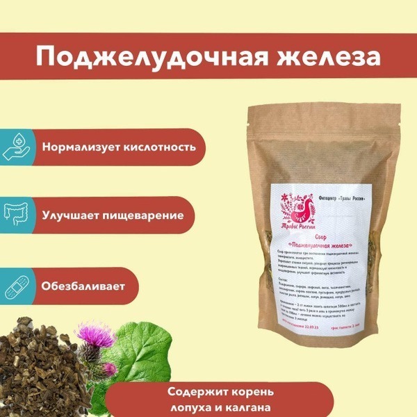 Russian Pancreas Herbal Tea Blend (100g)