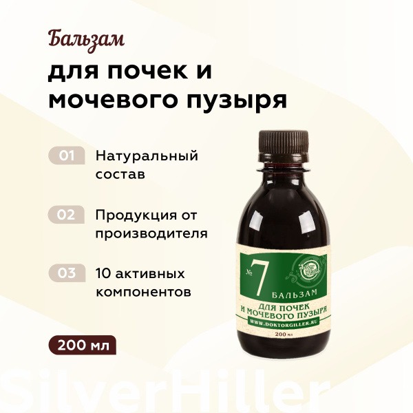 Kidney & Bladder Balm: Cystitis, Pyelonephritis & Stone Prevention (200ml)