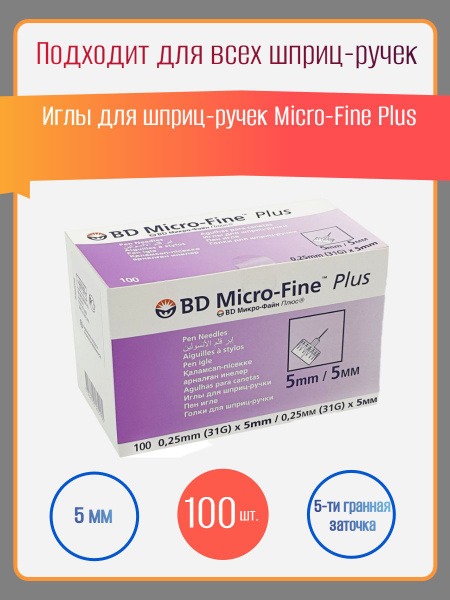 BD Micro-Fine Plus 31G Insulin Pen Needles (0.25mm x 5mm) - 100 Count (Exp 03/31/2025)