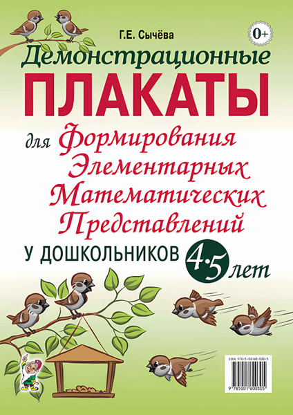 Math Posters for Preschoolers (Ages 4-5): Building Early Math Skills