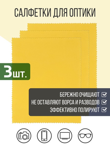 Microfiber Eyeglass Cleaning Cloths (3-Pack)