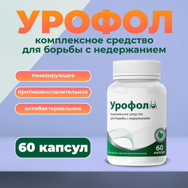 Urofol: Complete Urinary Incontinence Solution