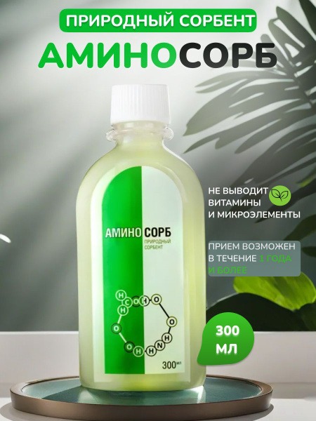 AminoSorb