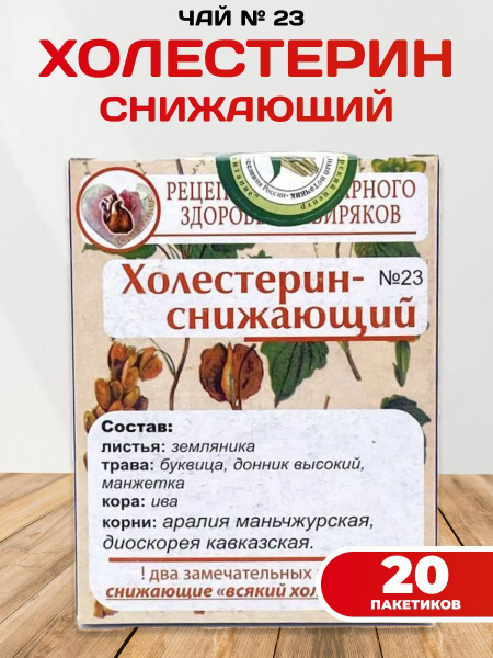 Herbal Tea Blend #23: Lower Cholesterol &amp; Thin Blood (20 filter bags)