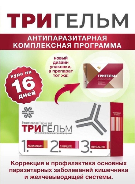 Trigelm Anti-Parasite Kit: 90 Capsules &amp; 200g