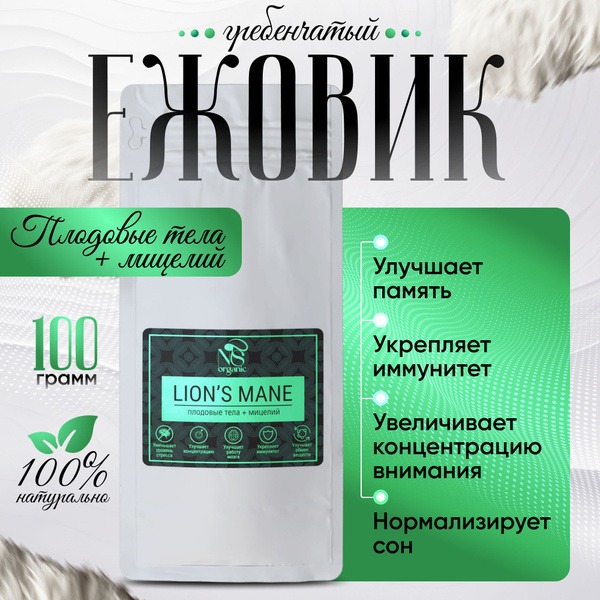 Lion's Mane Mushroom: Fruiting Body &amp; Mycelium Powder (100g)