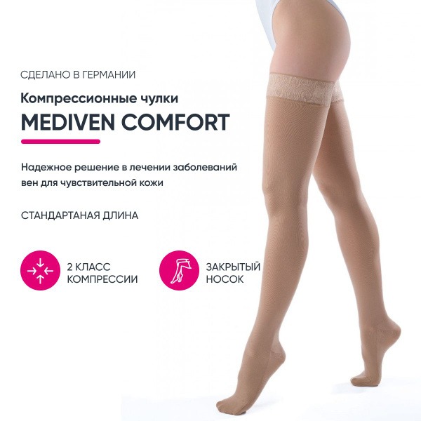 Medi Compression Stockings Beige, Class 2