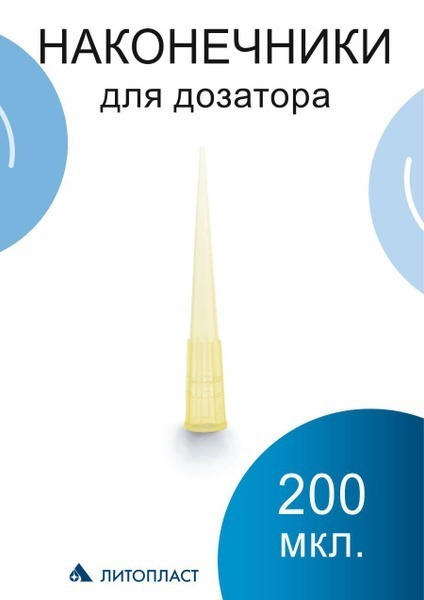 200µL Pipette Tips (500 Count)