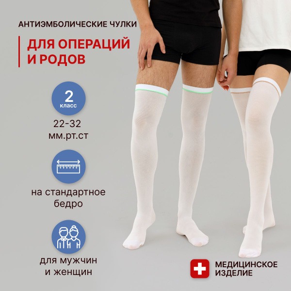 Pionic Compression Stockings: White, Class 2