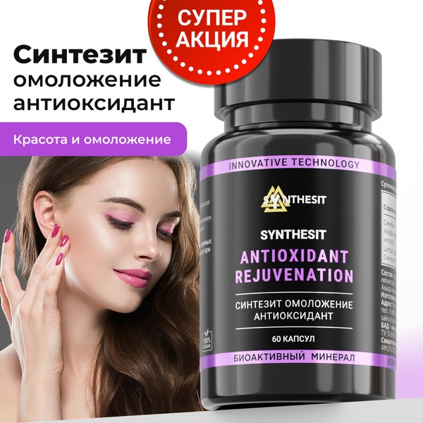 Synthezit Antioxidant Rejuvenation: Innovative Mineral for Anti-Aging
