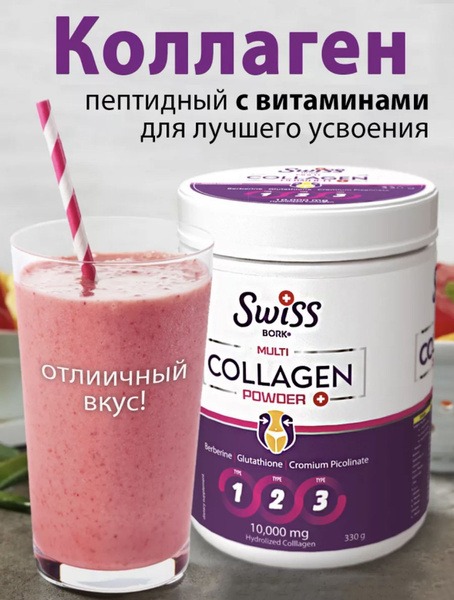 Collagen Powder with Vitamin C | Swiss Bork