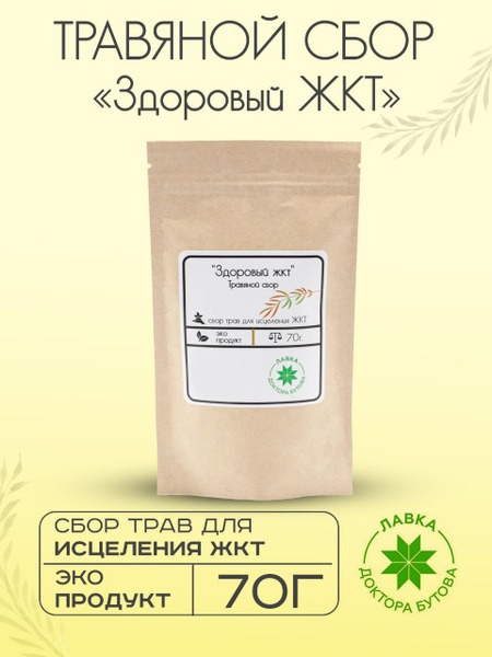 Gut Health Herbal Blend (70g)