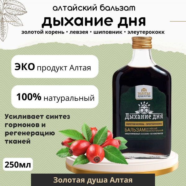 Altai Herbal Immune Support &amp; Restorative Balm - "Breath of Day" (250ml)