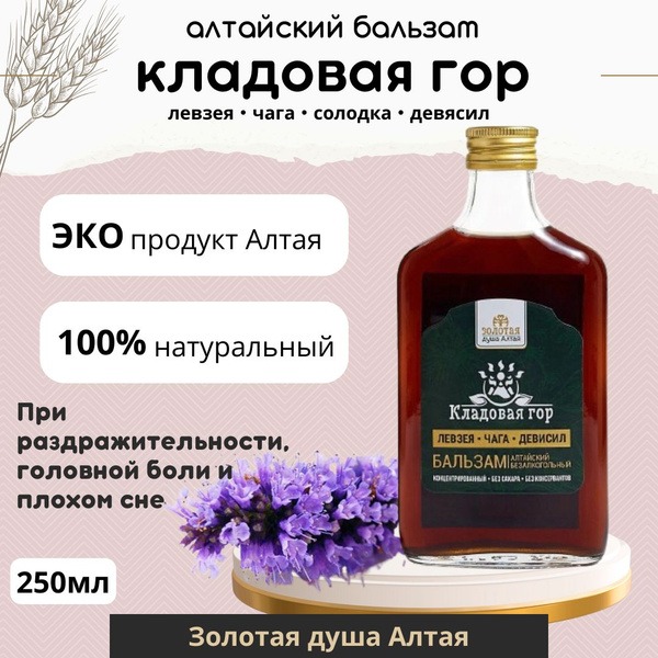 Altai Herbal Tonic: "Mountain Treasure" 250ml - Sugar-Free &amp; Alcohol-Free