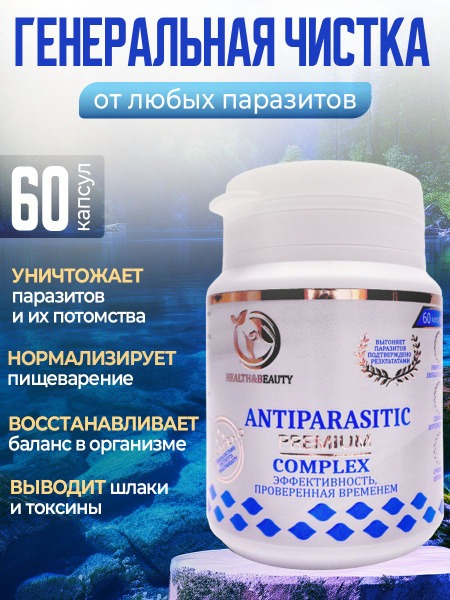 Detox Parasite Cleanse: Body Cleansing Complex