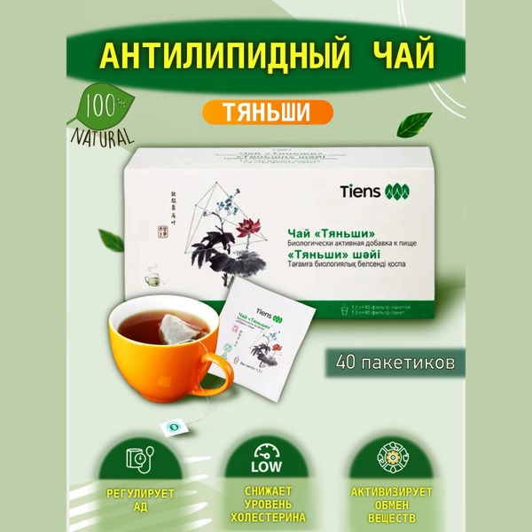 Tiens Anti-Lipid Tea: Lower Cholesterol Naturally