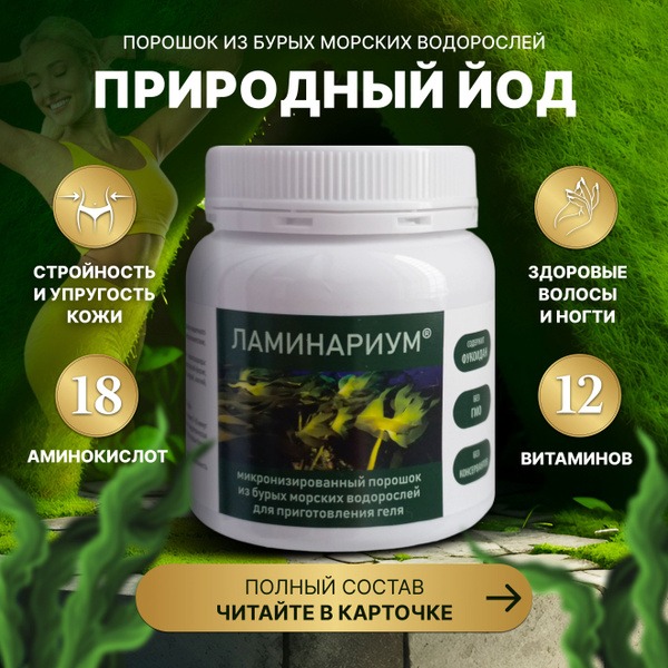 Kelp Powder: Natural Iodine Supplement