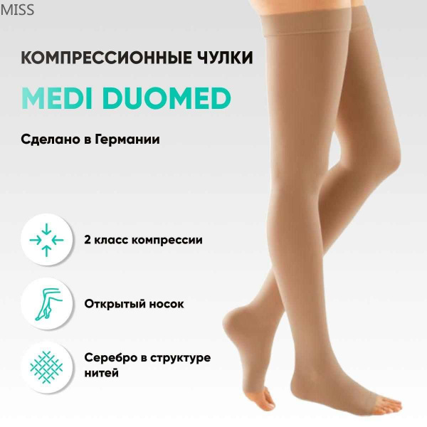 Beige Compression Stockings, 20-30 mmHg, 1 Pair