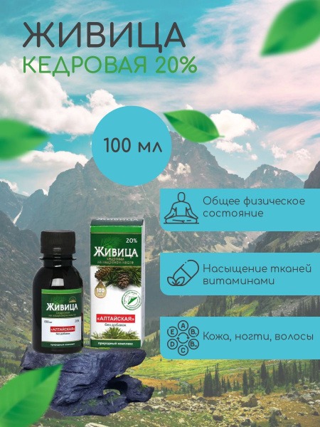 20% Cedar Resin Oil (Siberian Pine)