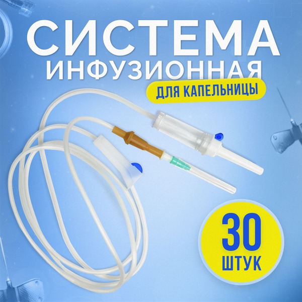 Sterile Infusion Set with Needle (30 Units)