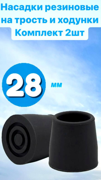 28mm Rubber Tips for Walkers, Canes &amp; Crutches