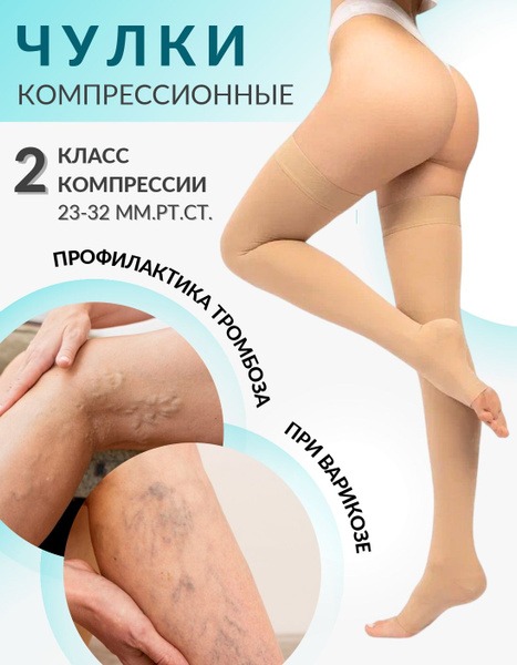 Soroka's Family Light Beige Compression Stockings (Class 2, 2 Pack)