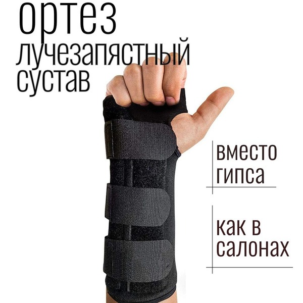 Left Wrist Brace: Splint & Support