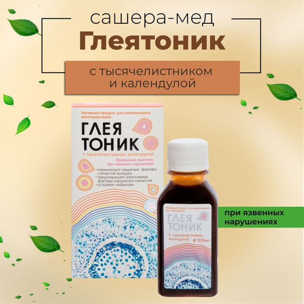 Gleyatonic Herbal Remedy for Ulcers (100ml)