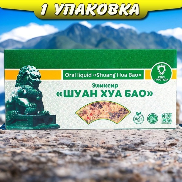 Shuan Hua Bao Elixir: Infection &amp; Virus Prevention (Li West)