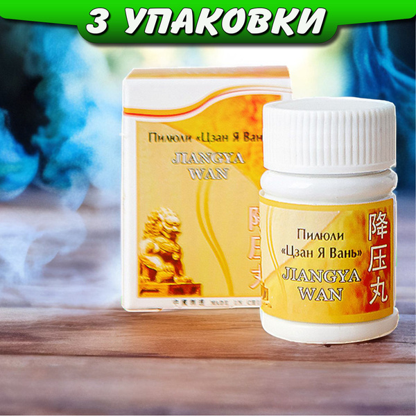 Zang Ya Wan Pills: Stress Relief, Blood Pressure Support, Heat &amp; Dizziness Relief (3 Packs)