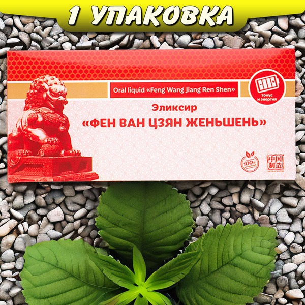 Li West's Fen Wan Jiang Ginseng & Royal Jelly Elixir: Boost Immunity & Cognitive Function