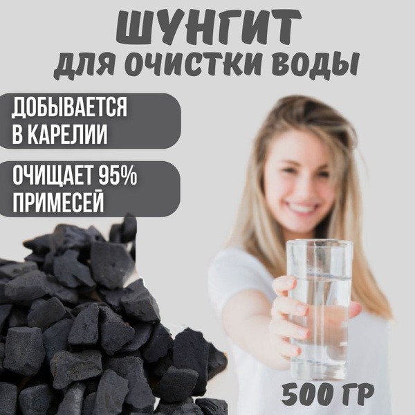 Shungite Water Filter Stone (500g) - Purify Your Water Naturally