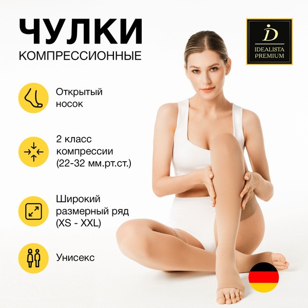 Idealista Premium Beige Compression Stockings (Class 2, 2 Pack)