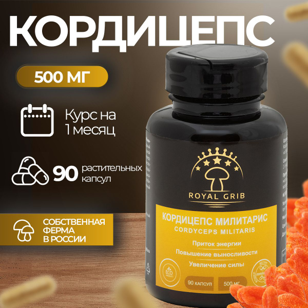 Cordyceps Militaris Capsules: Boost Energy & Immunity (90 x 500mg) - Royal Grib