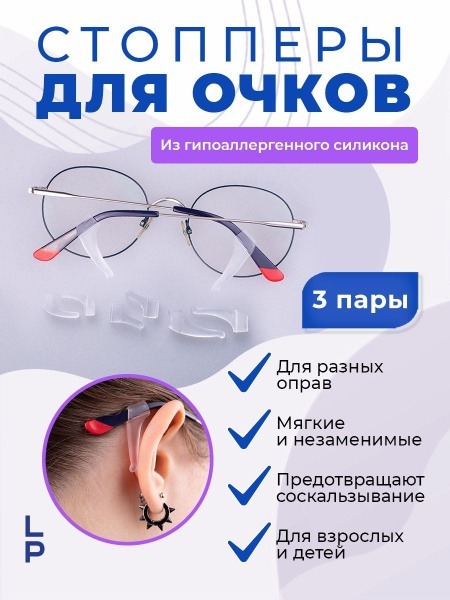 Silicone Eyeglass Retainers/Temple Tips - Clear