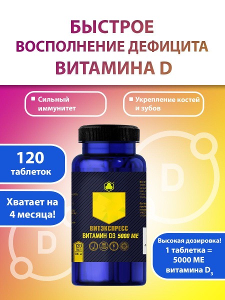 Vitamin D3 5000 IU (120 Capsules): Bone &amp; Immune Support