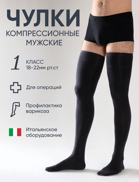 Filorosso Black Compression Stockings - Class 1