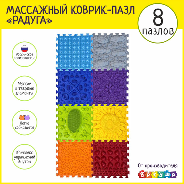 Rainbow Orthotic Massage Mat