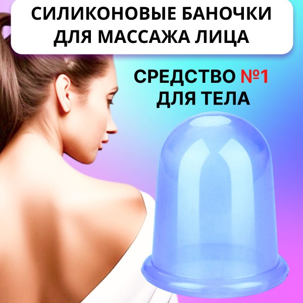 Blue Silicone Vacuum Massage Cup