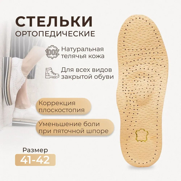 Leather Orthotic Insoles with Arch Support: Breathable & Supportive for Flat Feet & Heel Spurs